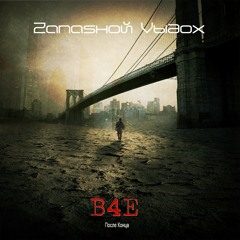 Запасной Выдох-Обратный Отсчет