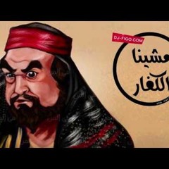 مهرجان مشينا الكفار 2017