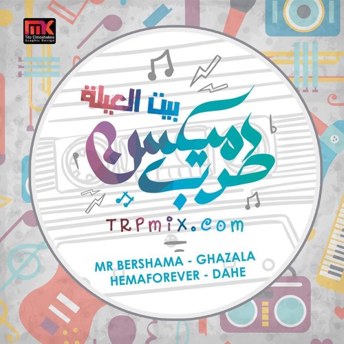 مهرجان شغل عيال رد على السكلى