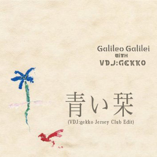 Stream Free Dl 青い栞 Vdj Gekko Jersey Club Reedit By Gekko Listen Online For Free On Soundcloud