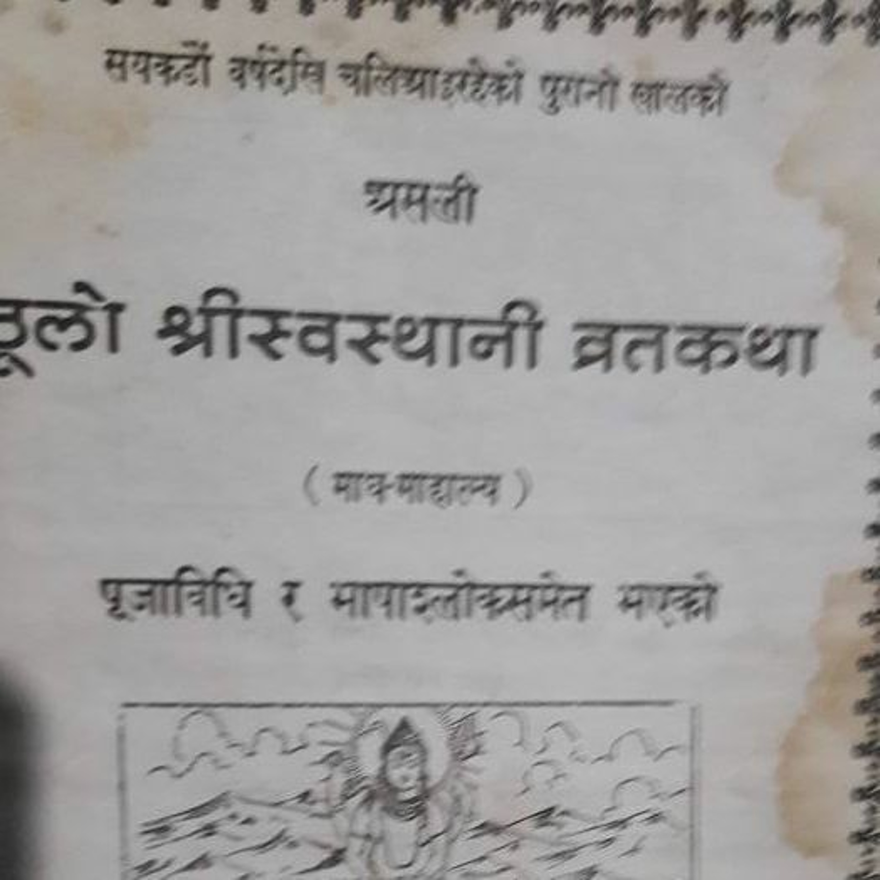 स्वस्थानी वाचन, सत्ताइसौं अध्याय