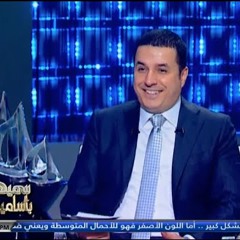 د.أحمد عمارة - سميها بأساميها - 28/29 الحرية