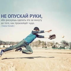 Цитата о чуде