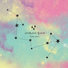 [COVER] I.O.I (아이오아이) - 소나기 (DOWNPOUR)