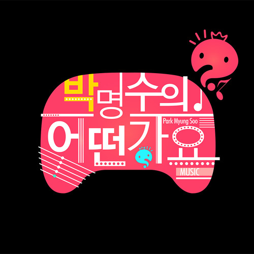 유재석 - 메뚜기월드