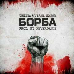 Thugga & Varna Sound - Borba (Prod. by Neverdance (Svetlio))