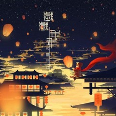 Phong Nguyệt - Hoàng Linh