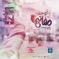 لوحة مفاتيح | رامي محمد