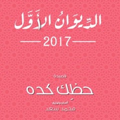 هشام الجخ_حظك كدة HQ
