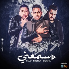 " سمعني - " فيلو - شيندي - بيشا