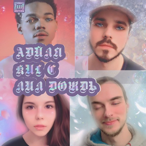 CHANCE feat. лил дождь prod. Kul C