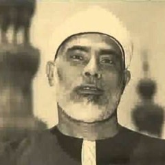 الفاتحة - مجود- الشيخ محمود خليل الحصرى