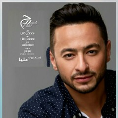 استكتروك عليا حماده هلال 2017 من ألبوم عيش باشا . كلمات وألحان : مصطفى كامل