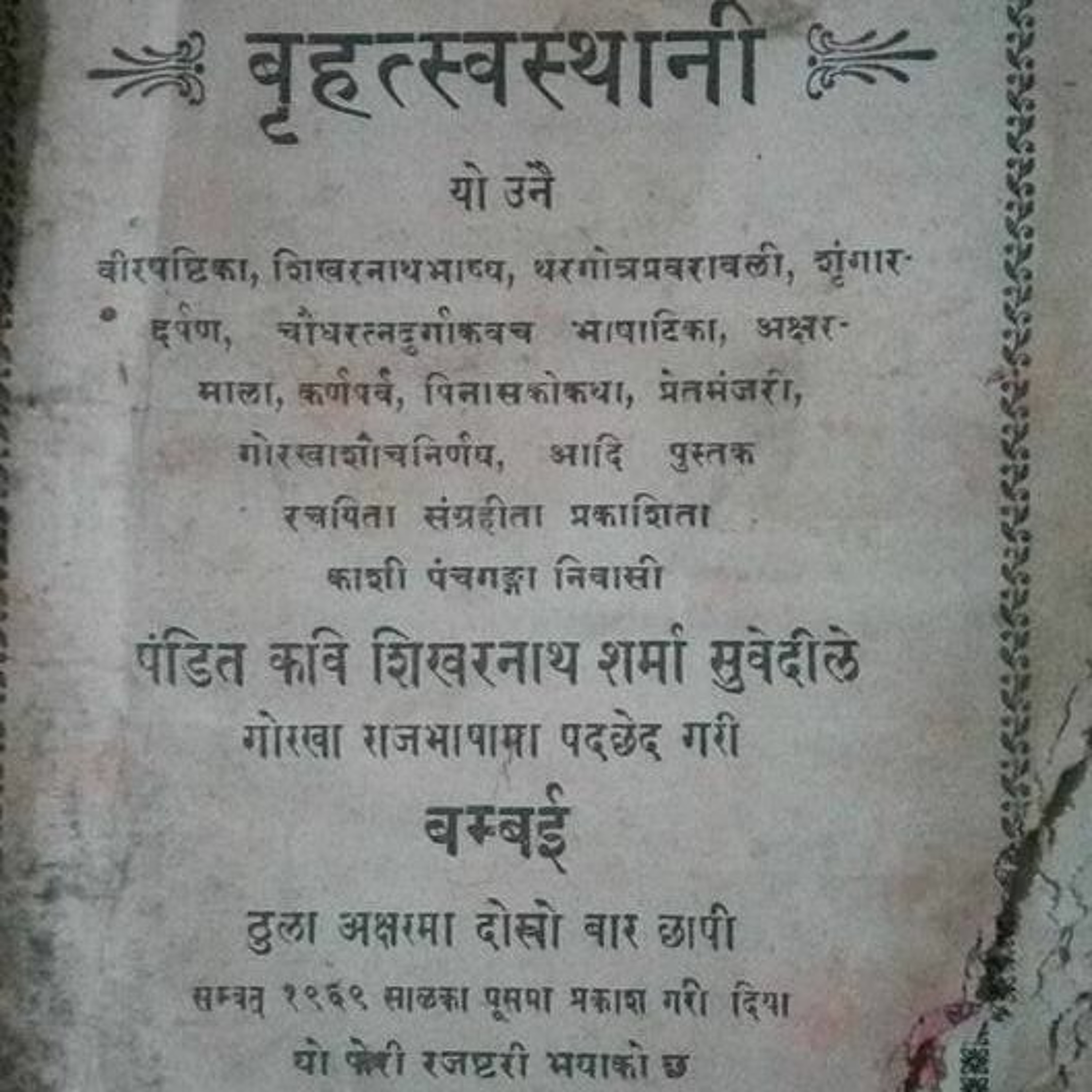 स्वस्थानी वाचन, अठ्ठाइसौं अध्याय