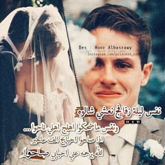 على عرسك جاي