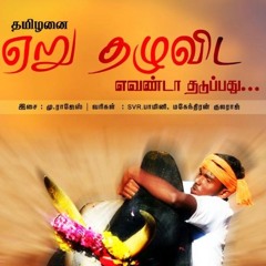 Rajesh _in ஜல்லிக்கட்டு வெற்றி கொண்டாட்ட பண் !!!