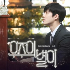 (수호) SUHO - 낮에 뜨는 별 (Feat. 레미) [Star of the Universe - 우주의 별이 OST]