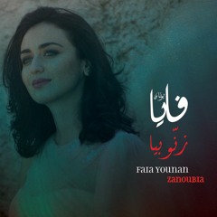 زنوبيا، فايا يونان Zanoubia Faia Younan