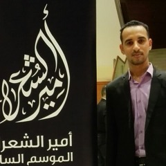 تخميس. قصيدة للشاعر أحمد جمال مدني