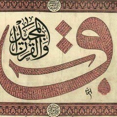 صلاة القيام | سورة ق