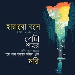 হারিয়ে গিয়েছি - অর্নব