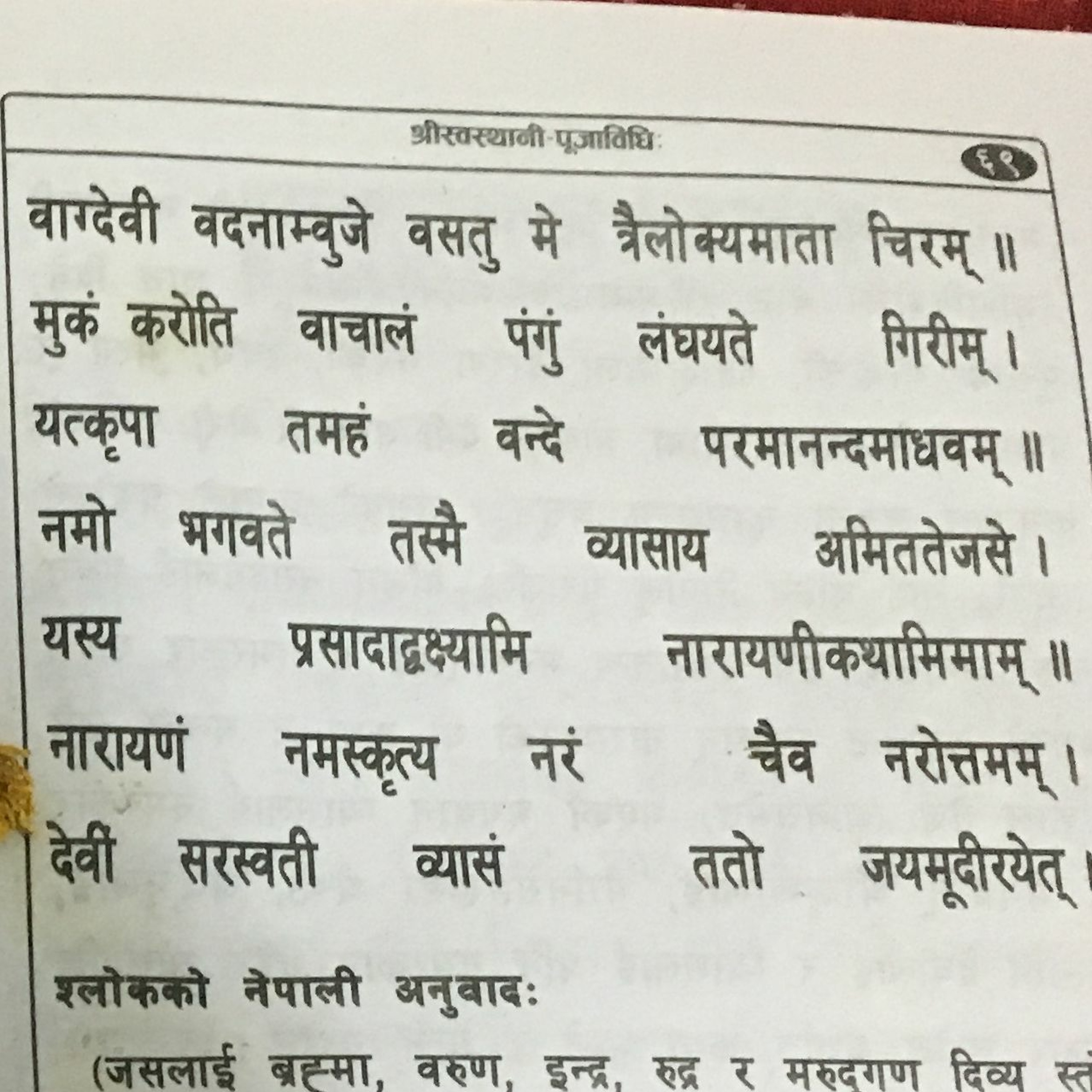 स्वस्थानी वाचन, तीसौं अध्याय