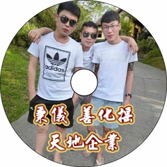 Ap娛樂 - 秉儀 善化搖。天地企業