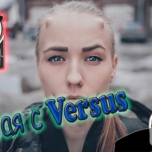 Валентин Дядька — Девочка С Versus