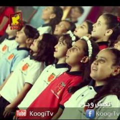 ترنيمة عايز اقوم و اتنطط - فريق كورال توريل يوسف الصديق - المنصوره - قناة كوجى للأطفال - YouTube.M4A