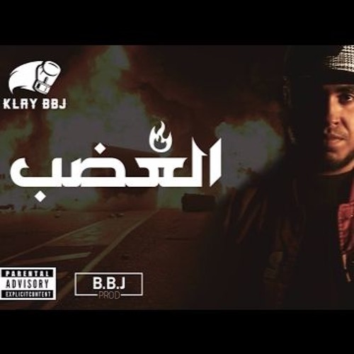 Stream Klay Bbj 2017 ✪الغضب✪ AL GHADHAB ( Hors - Album) by Klay | Listen  online for free on SoundCloud