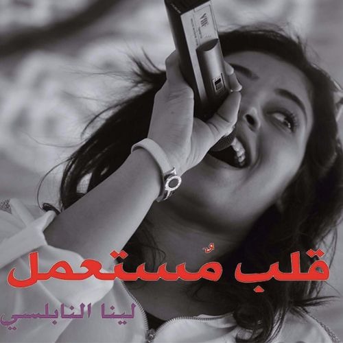 2017   امنيه حسن _ رواية قلب مستعمل