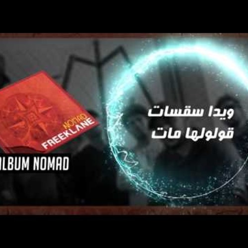 album nomad freeklane gratuit