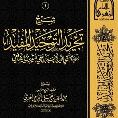 توجيه حول كُتب العقيدة والمنهج - الشيخ أحمد بن يحيى النجمى - رحمه الله تعالى