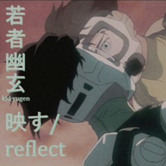 映す/reflect [full beat tape]