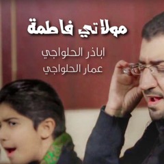 سلمان الحلواجي