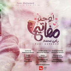 لوحة مفاتيح - رامي محمد