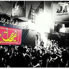 موكب الولاية - وفاة الزهراء عليها السلام - علي كرنات