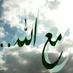 أنشودة مع الله - محمد العزاوي