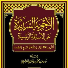 العلامة -  زيد بن محمد هادي المدخلي – رحمه الله   ، أسباب التوفيق للثبات علي المنهج السلفي