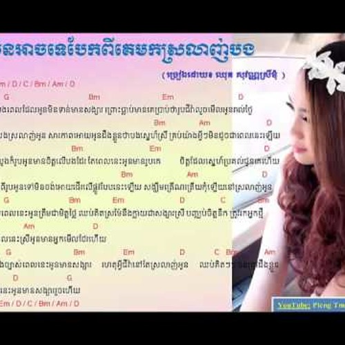 Men Arch Te Bek Pi Ke Mok Srolanh Bong