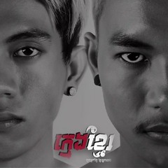 ទឹកចិត្តft. SWSB