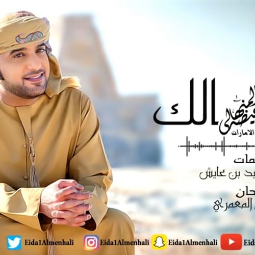 عيضه المنهالي - ذابحني جمالك (حصرياً)  2017