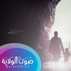 يا مهدي طال الإنتظار - المنشد مجتبى العبد