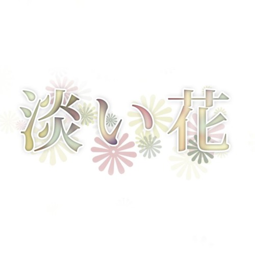 Stream はつゆき Midori 淡い花 Fleeting Flower Ifve17 By Hatsuyuki はつゆき Listen Online For Free On Soundcloud