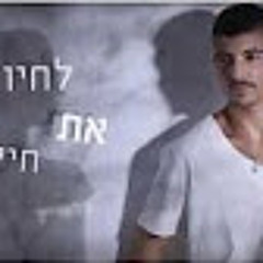 דור וקנין - בליבי