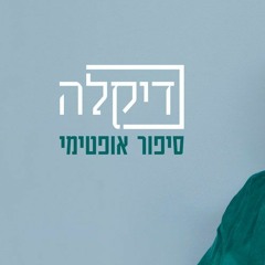 10 סיפור אופטימי