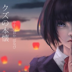 Kuzu No Honkai Remix | @Musicalitybeats & @AndrezoWorks