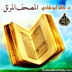 القرآن | سورة الدخان