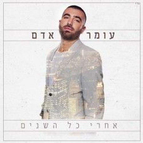 עומר אדם - Tell me