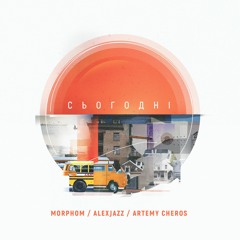 Alexjazz x Artemy Cheros - Сьогодні feat. Morphom
